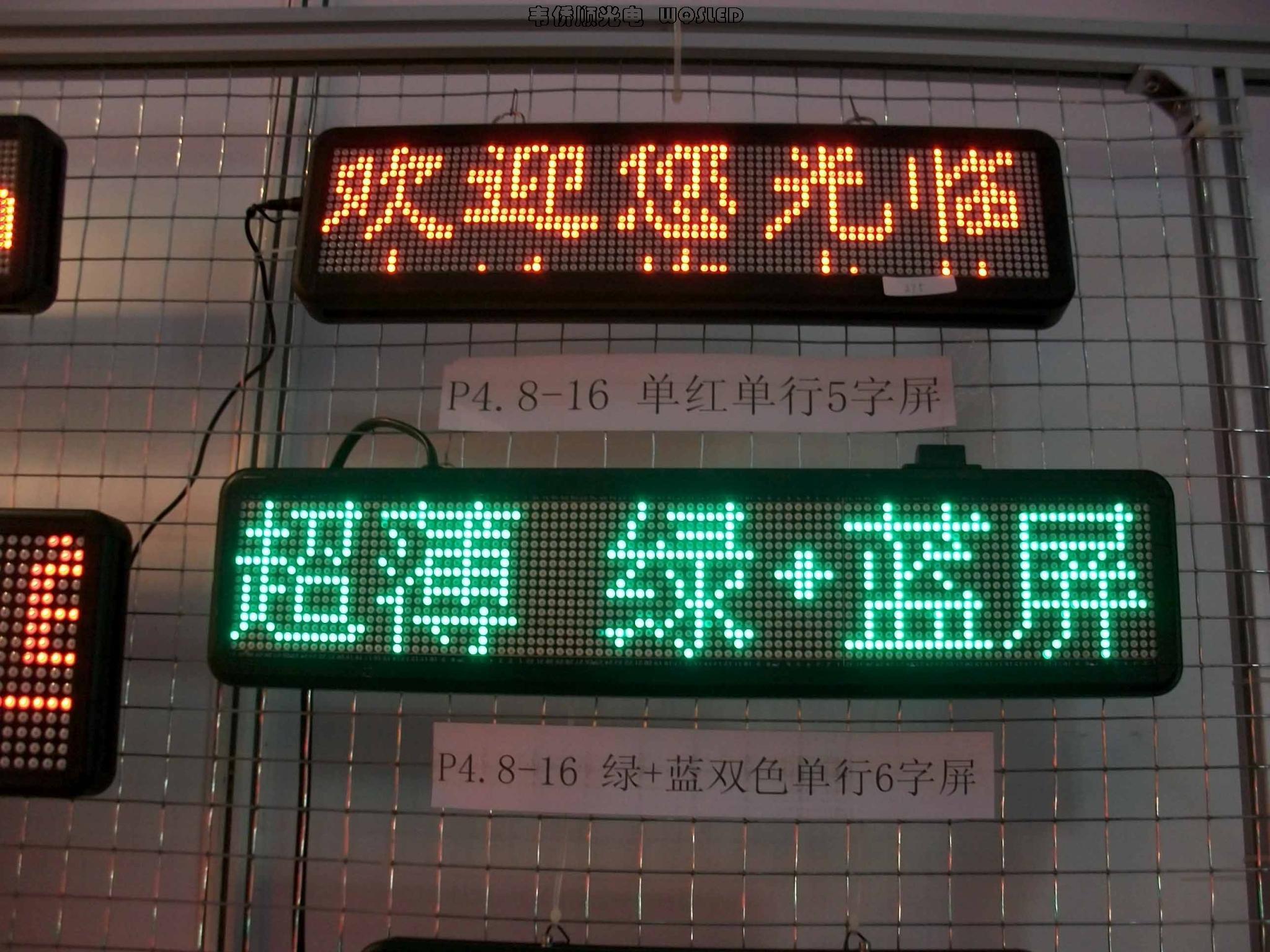 p4蓝绿双色六字屏